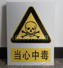安全标志牌材质选择指南 PVC标牌与铝质标志牌的对比与应用