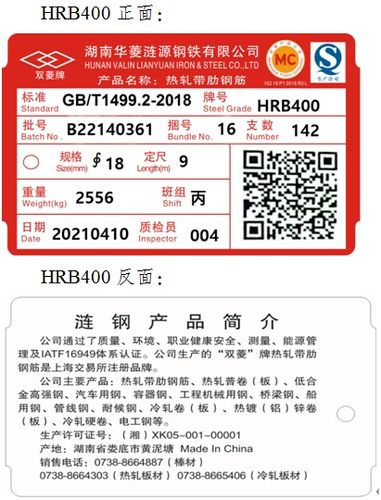关于同意湖南华菱钢铁股份变更螺纹钢产品标牌,产品标识及